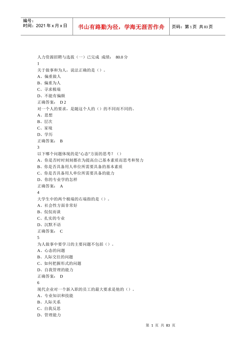 尔雅人力资源与招聘_第1页