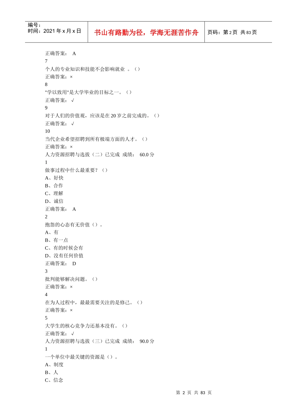 尔雅人力资源与招聘_第2页