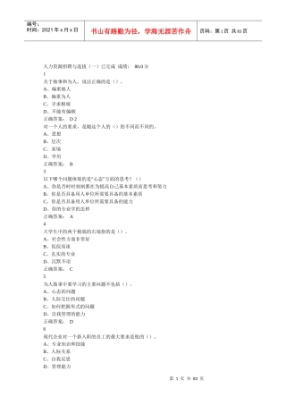 尔雅人力资源与招聘