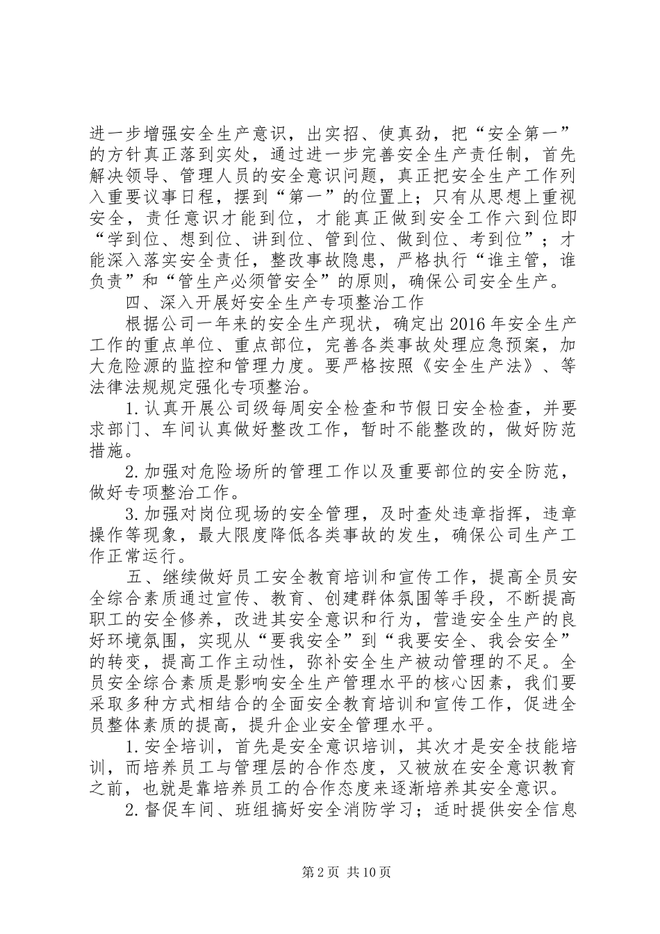 20XX年安全生产宣传教育工作计划_第2页