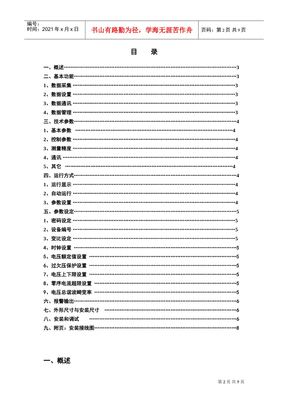 人力资源-2022EQJ—使用说明书_第2页