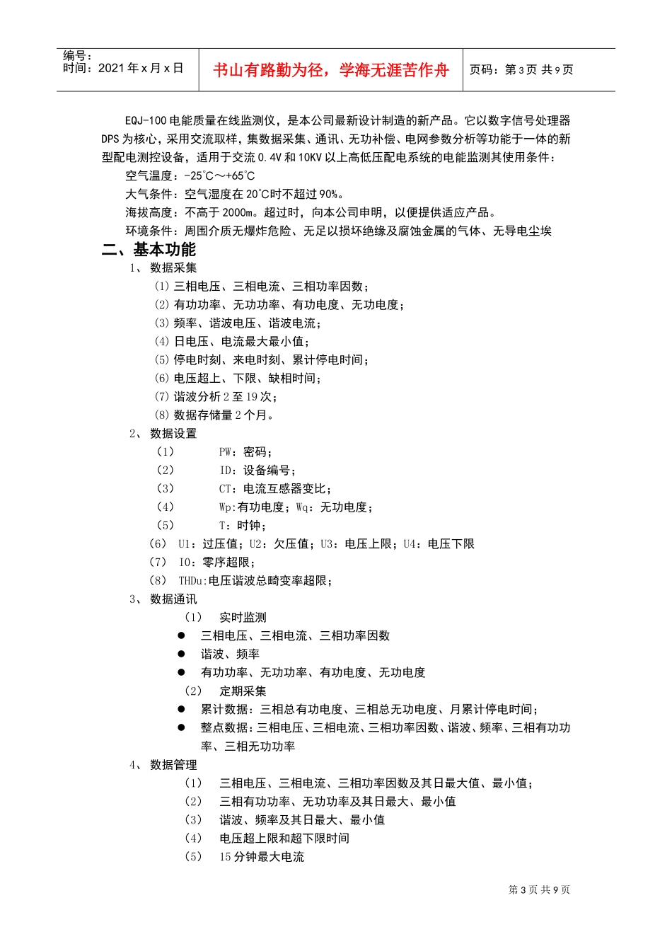人力资源-2022EQJ—使用说明书_第3页