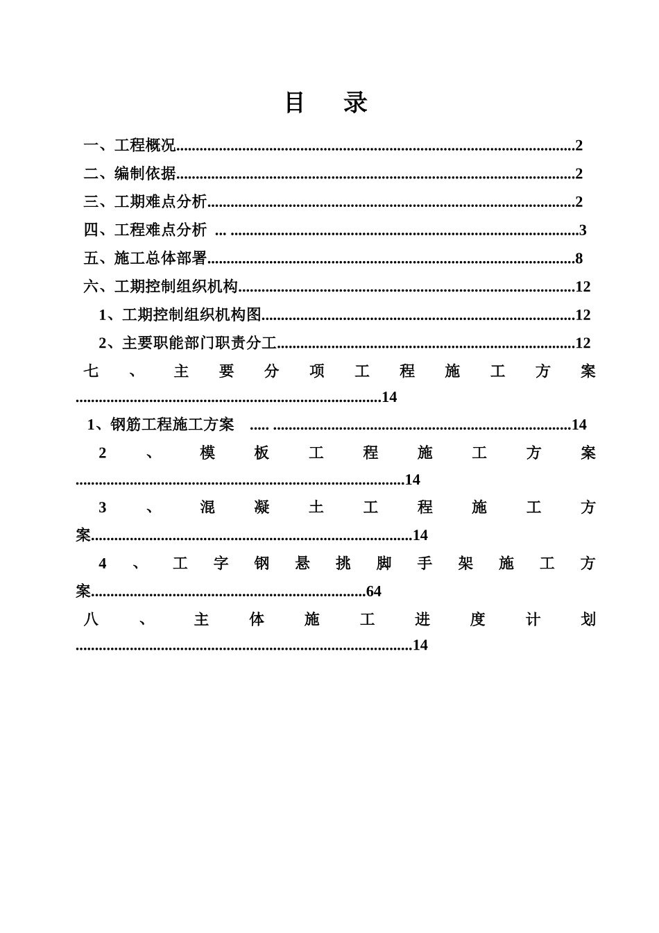 锦和广场增加LOFT层顺延工期施工方案_第2页
