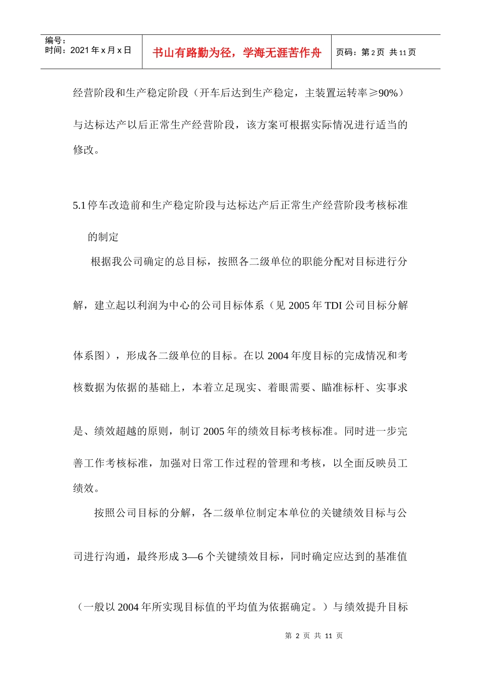 人力资源-2022TDI公司绩效考核实施方案_第2页