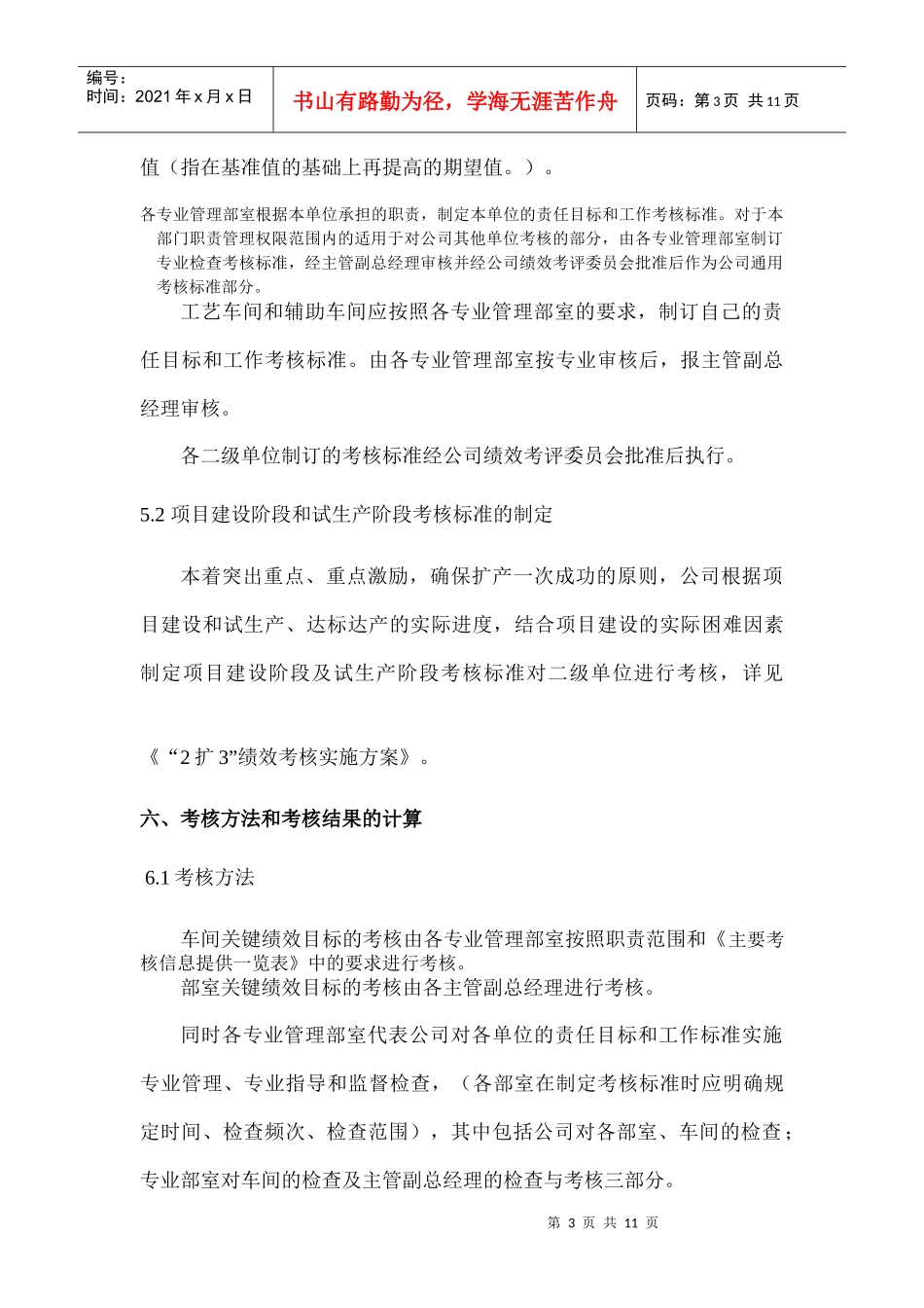 人力资源-2022TDI公司绩效考核实施方案_第3页