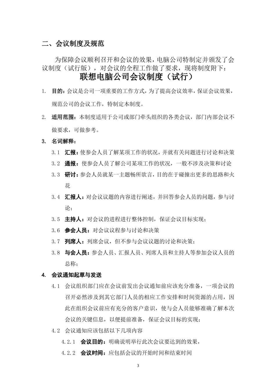 联想电脑公司会务_第3页