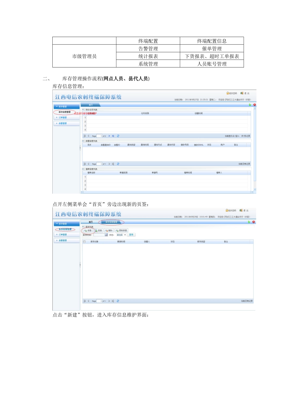 江西电信农村终端保障系统必备操作手册_第2页