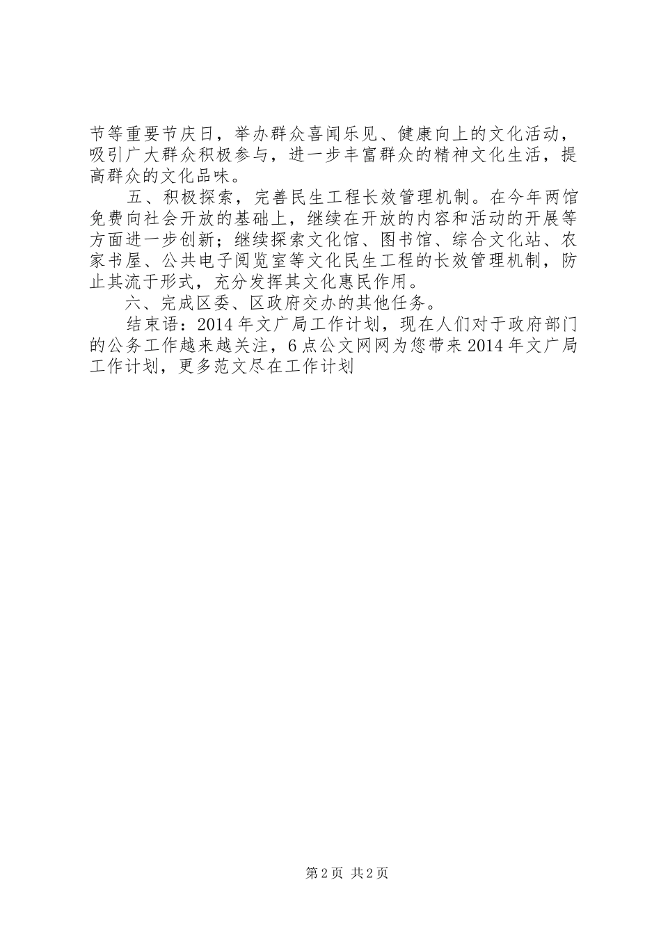 XX年文广局工作计划提升层次，逐步在全区推广示范活动室建设_第2页