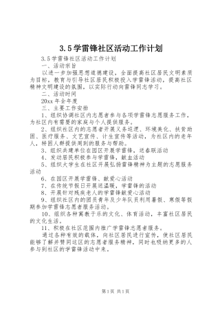 3.5学雷锋社区活动工作计划
