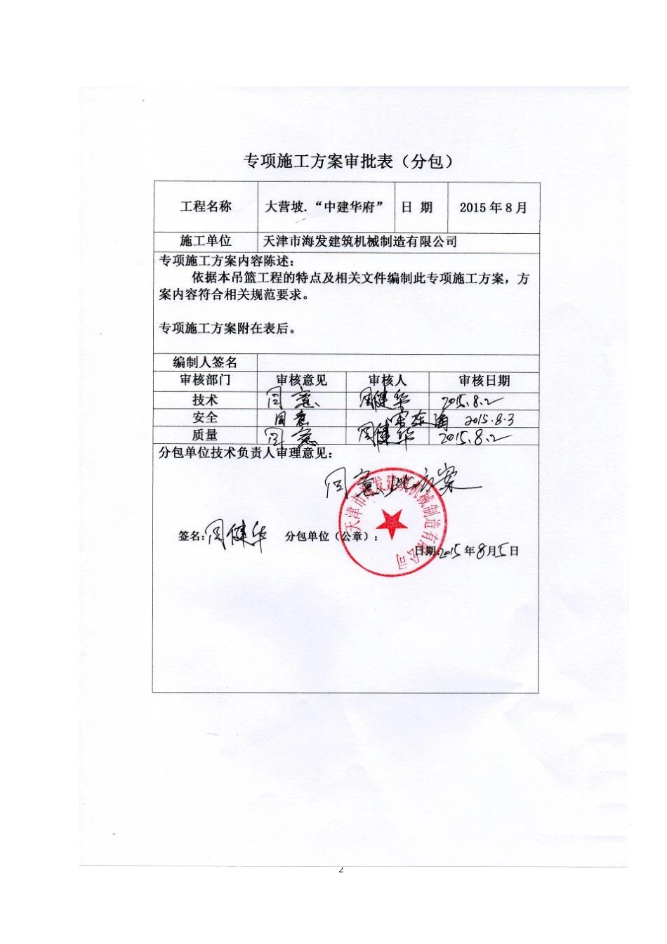 吊篮施工方案培训资料_第2页