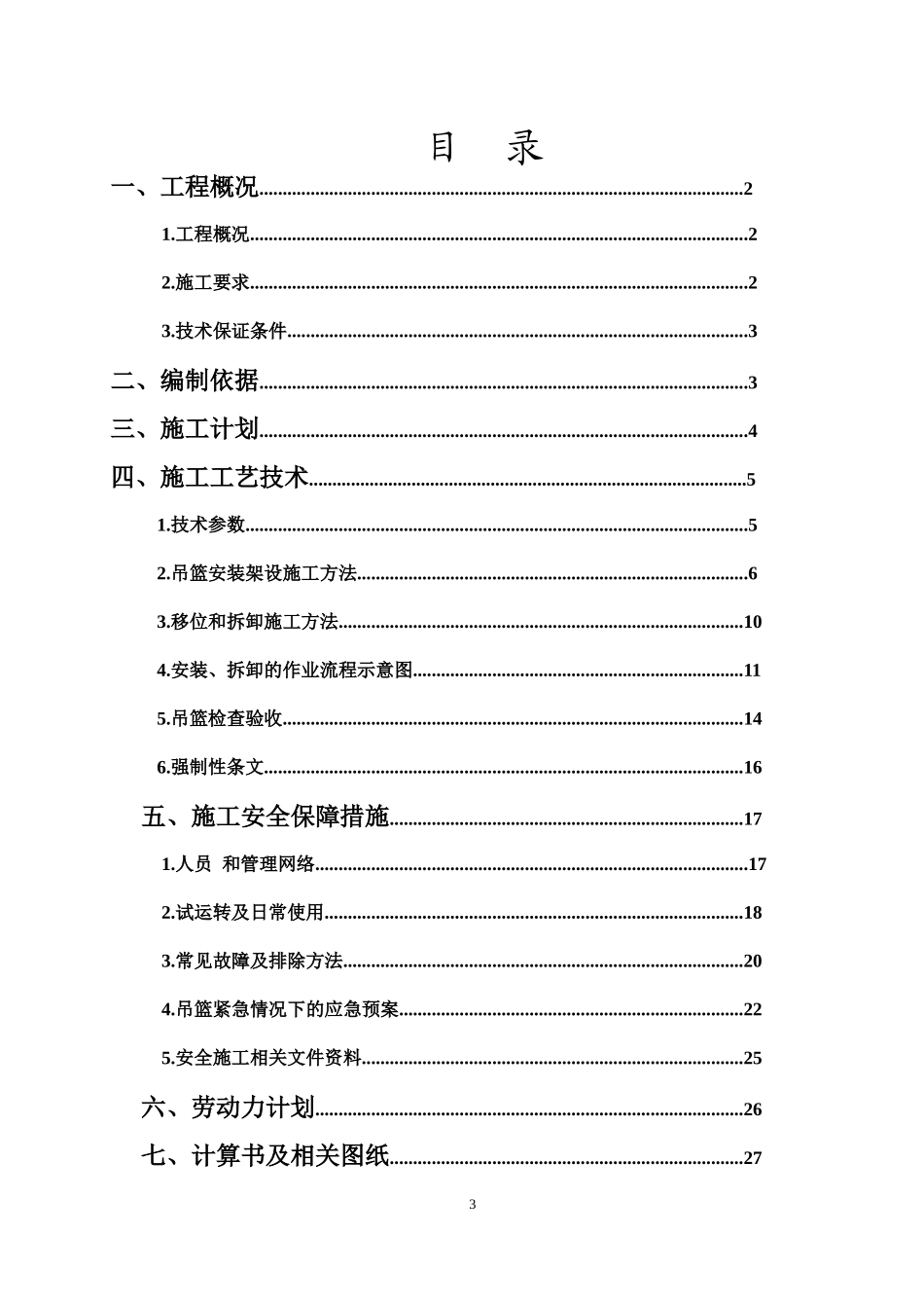 吊篮施工方案培训资料_第3页