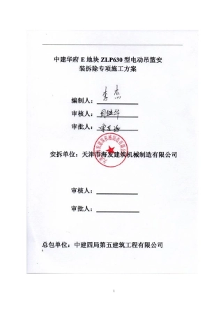 吊篮施工方案培训资料