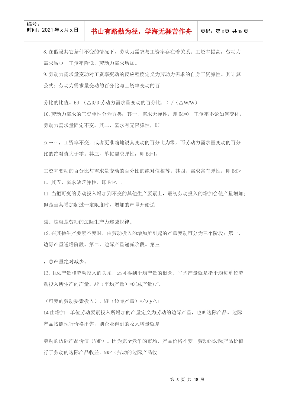 人力资源管理劳动经济学_第3页