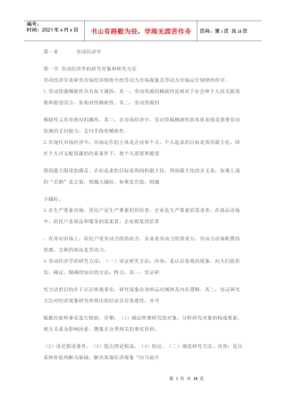 人力资源管理劳动经济学