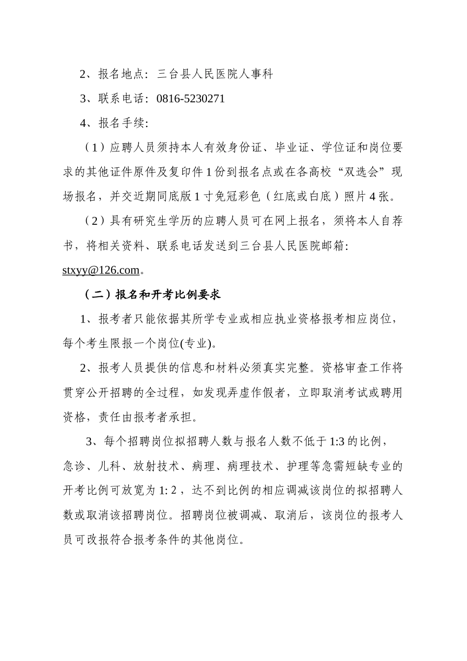 三台县人力资源和社会保障局_第3页