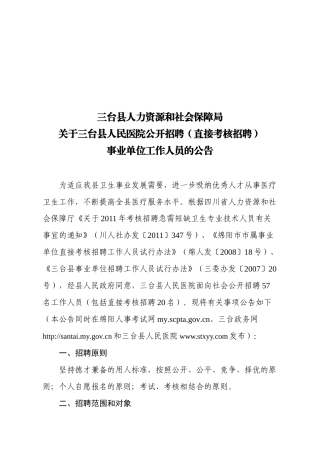 三台县人力资源和社会保障局