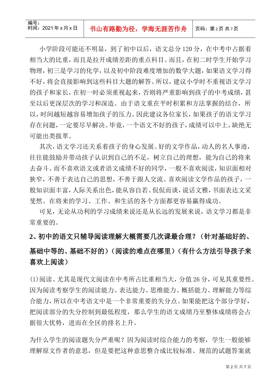 咨询师问题解答汇总_第2页