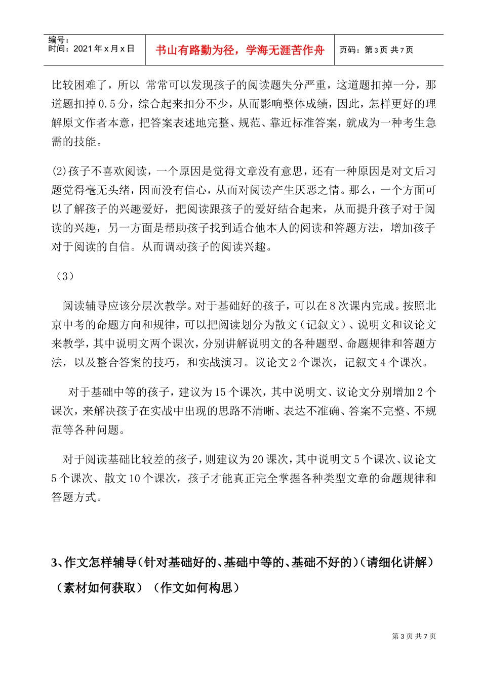咨询师问题解答汇总_第3页