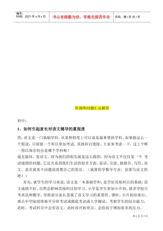 咨询师问题解答汇总