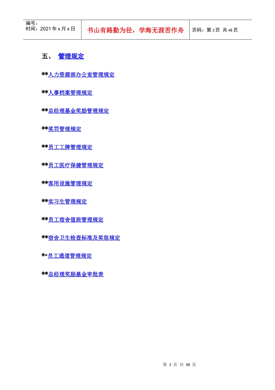 某某酒店管理有限公司操作手册_第3页
