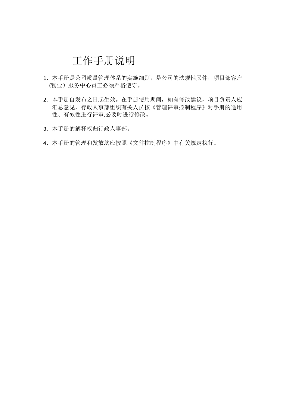 服务中心工作手册_第1页