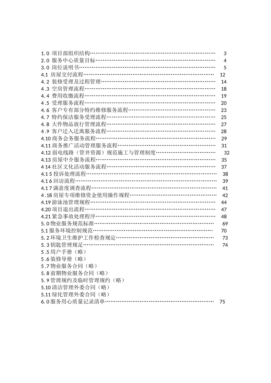 服务中心工作手册_第2页