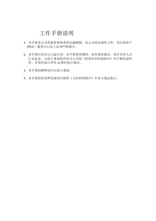 服务中心工作手册