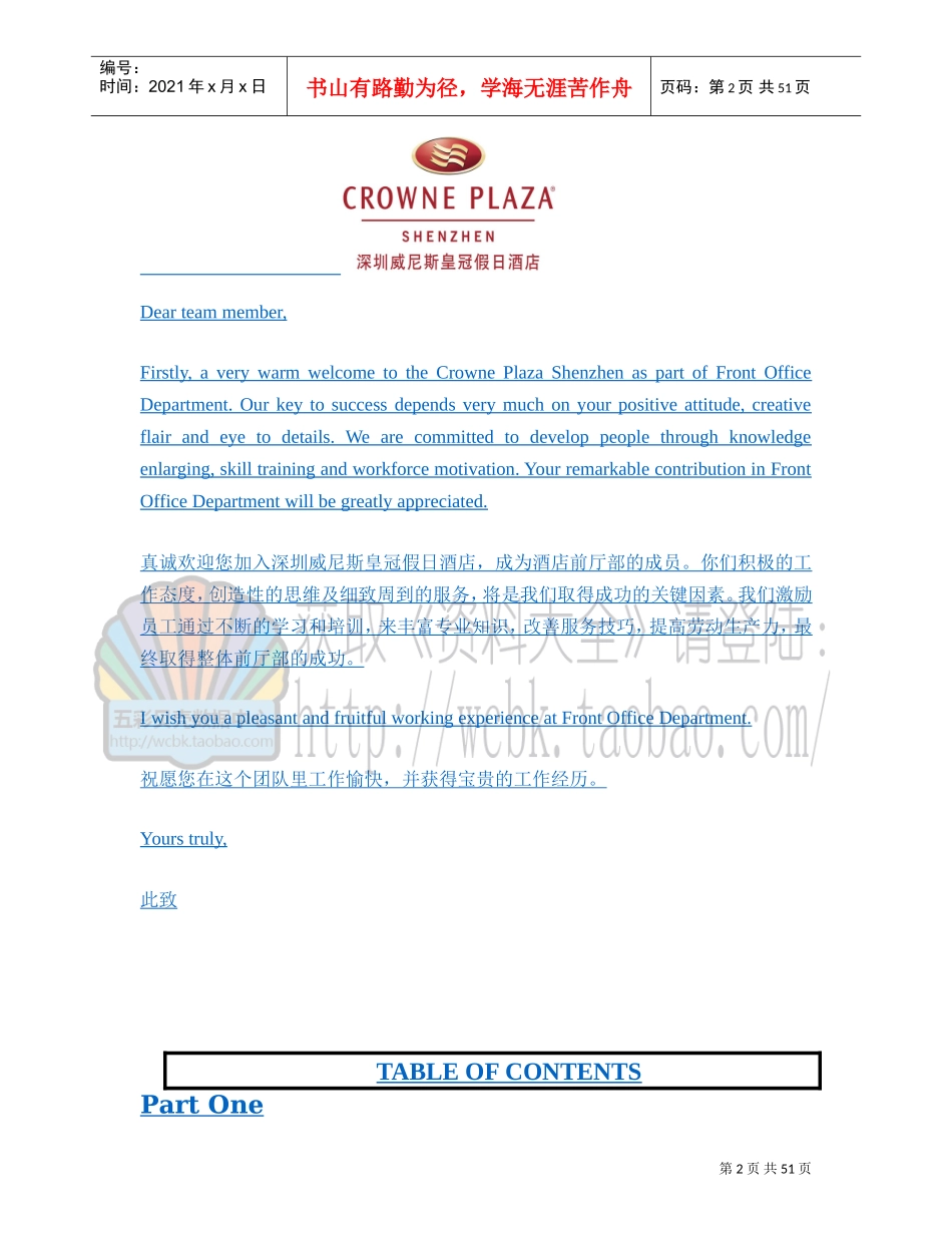 假日酒店礼宾部新员工入职培训手册英文版_第2页