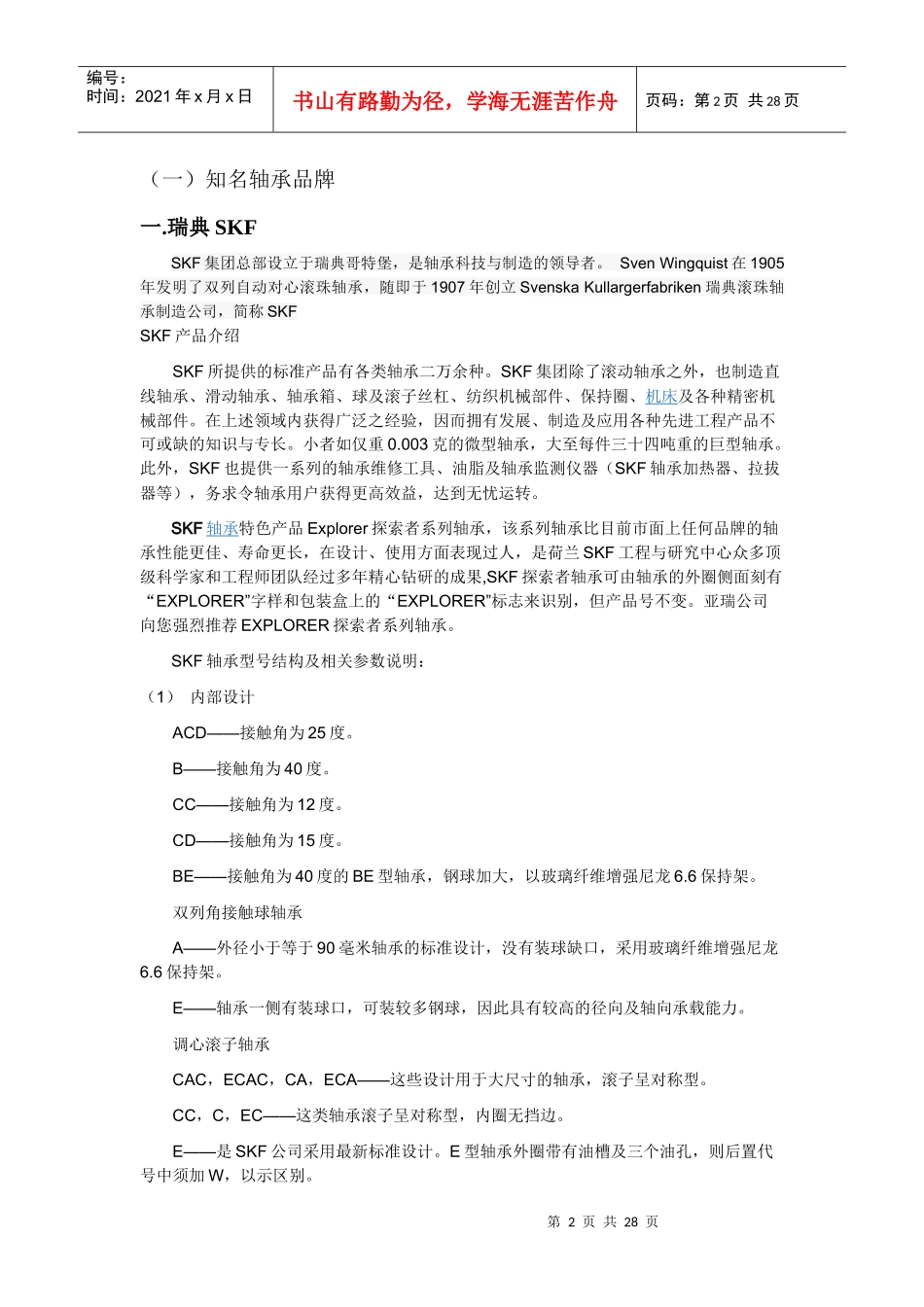 轴承相关品牌_第2页