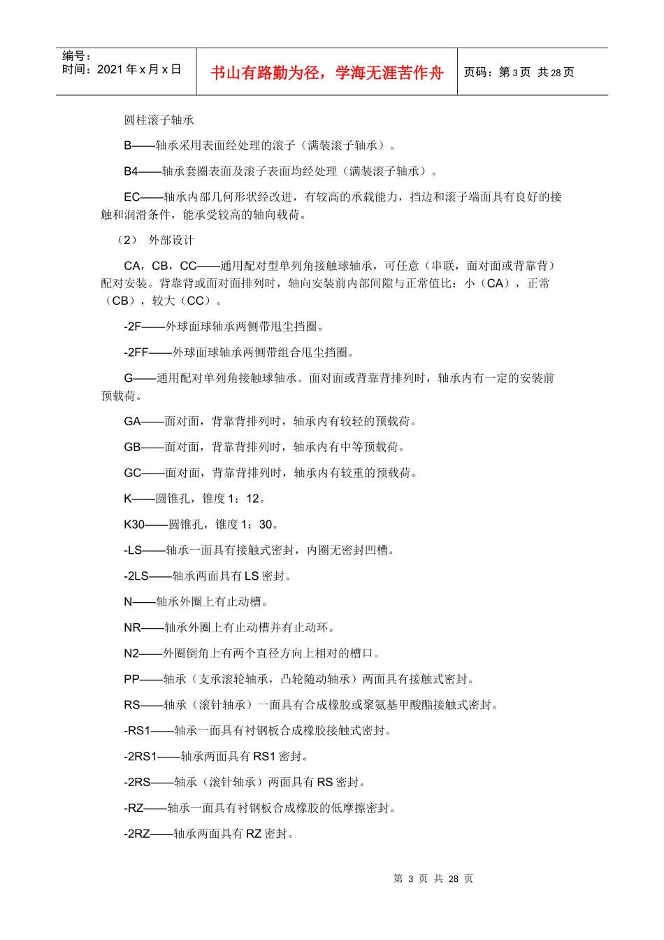 轴承相关品牌_第3页