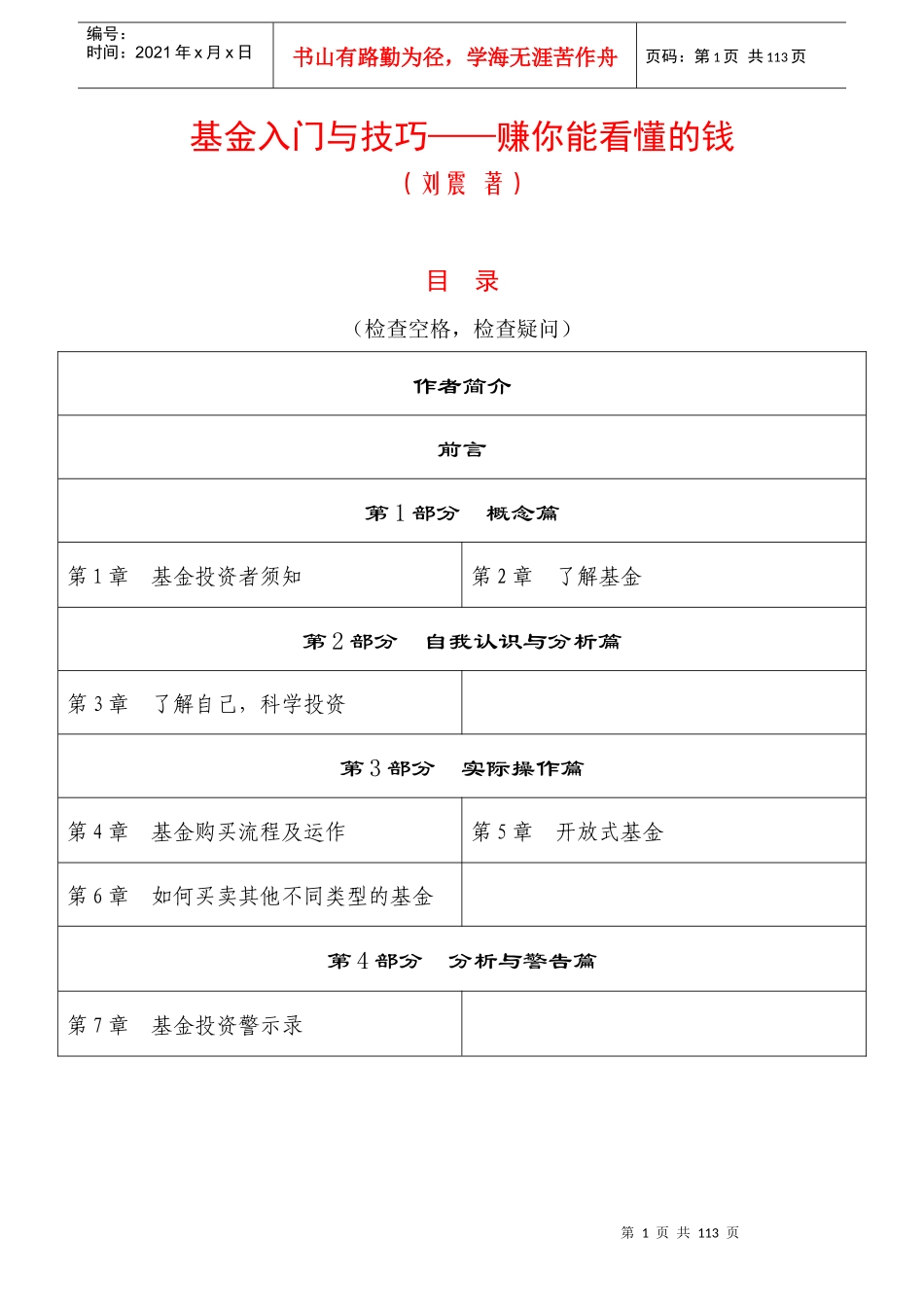 基金入门与技巧—赚你能看懂的钱培训资料_第1页