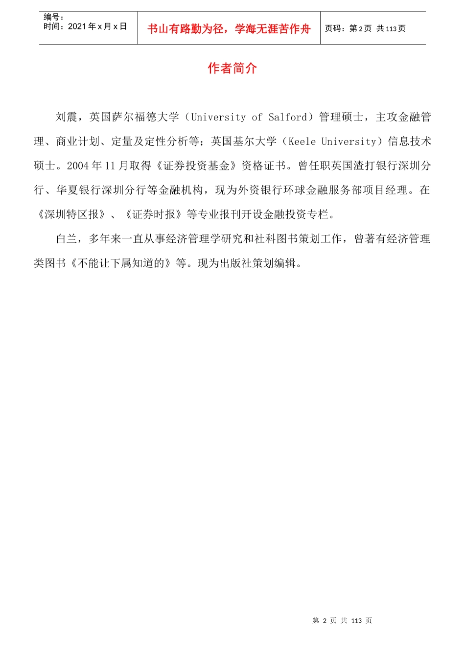 基金入门与技巧—赚你能看懂的钱培训资料_第2页