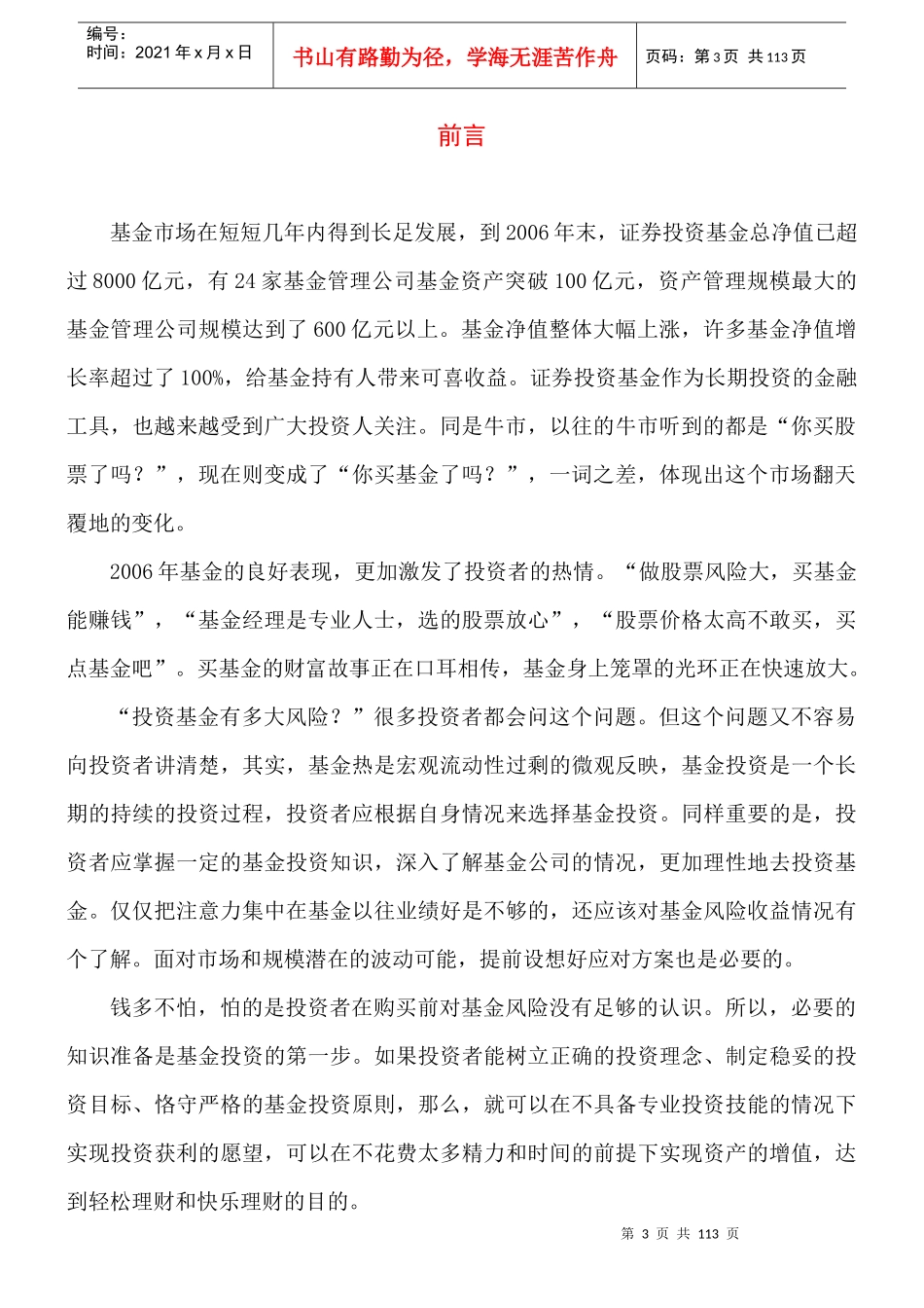 基金入门与技巧—赚你能看懂的钱培训资料_第3页