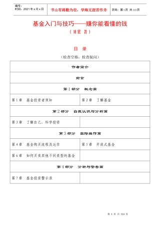 基金入门与技巧—赚你能看懂的钱培训资料