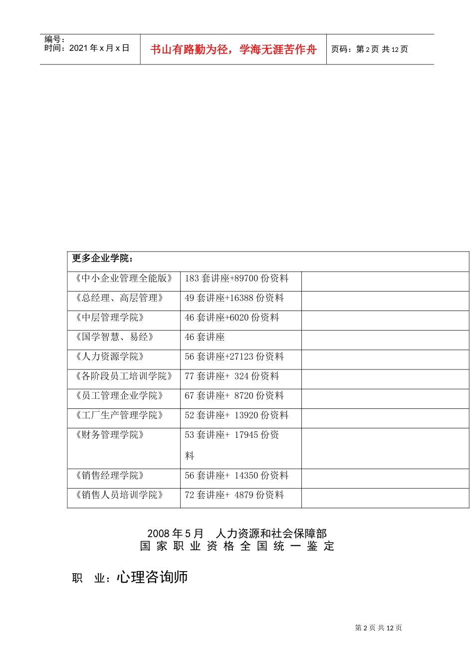 心理咨询师二级理论知识考题_第2页