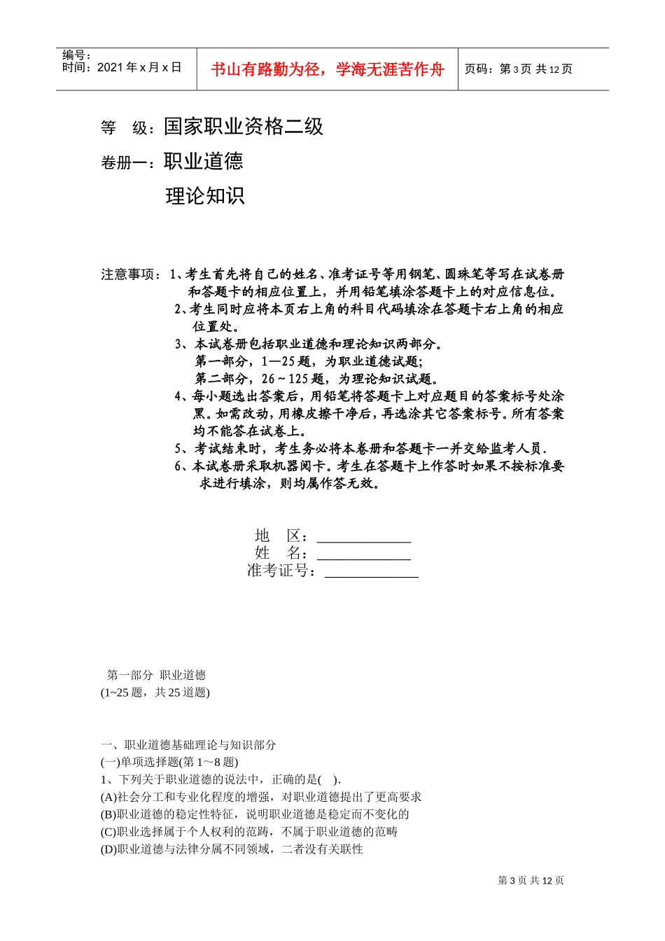 心理咨询师二级理论知识考题_第3页