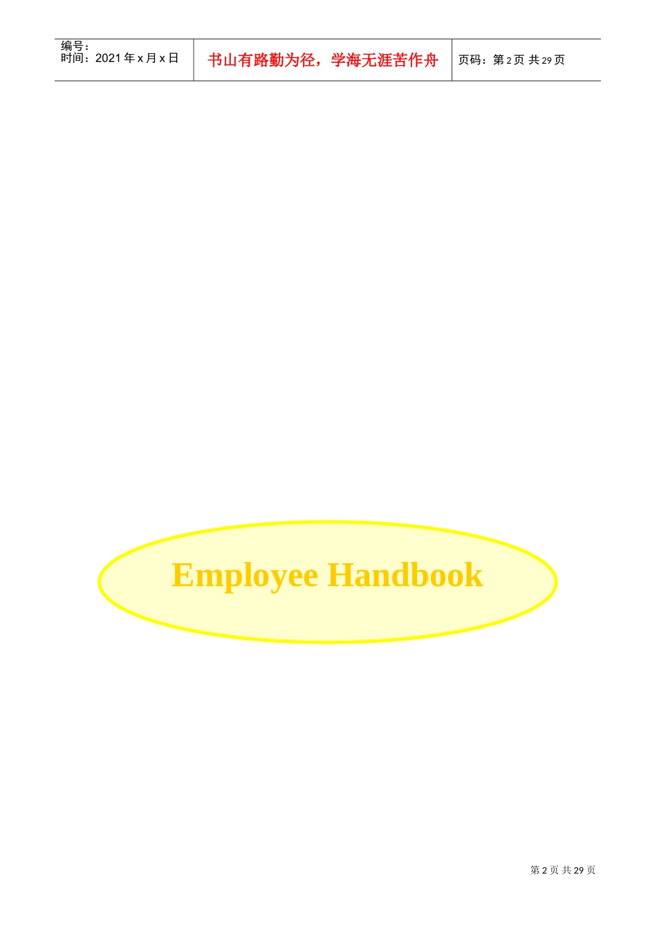 酒店管理员工手册参考_第2页