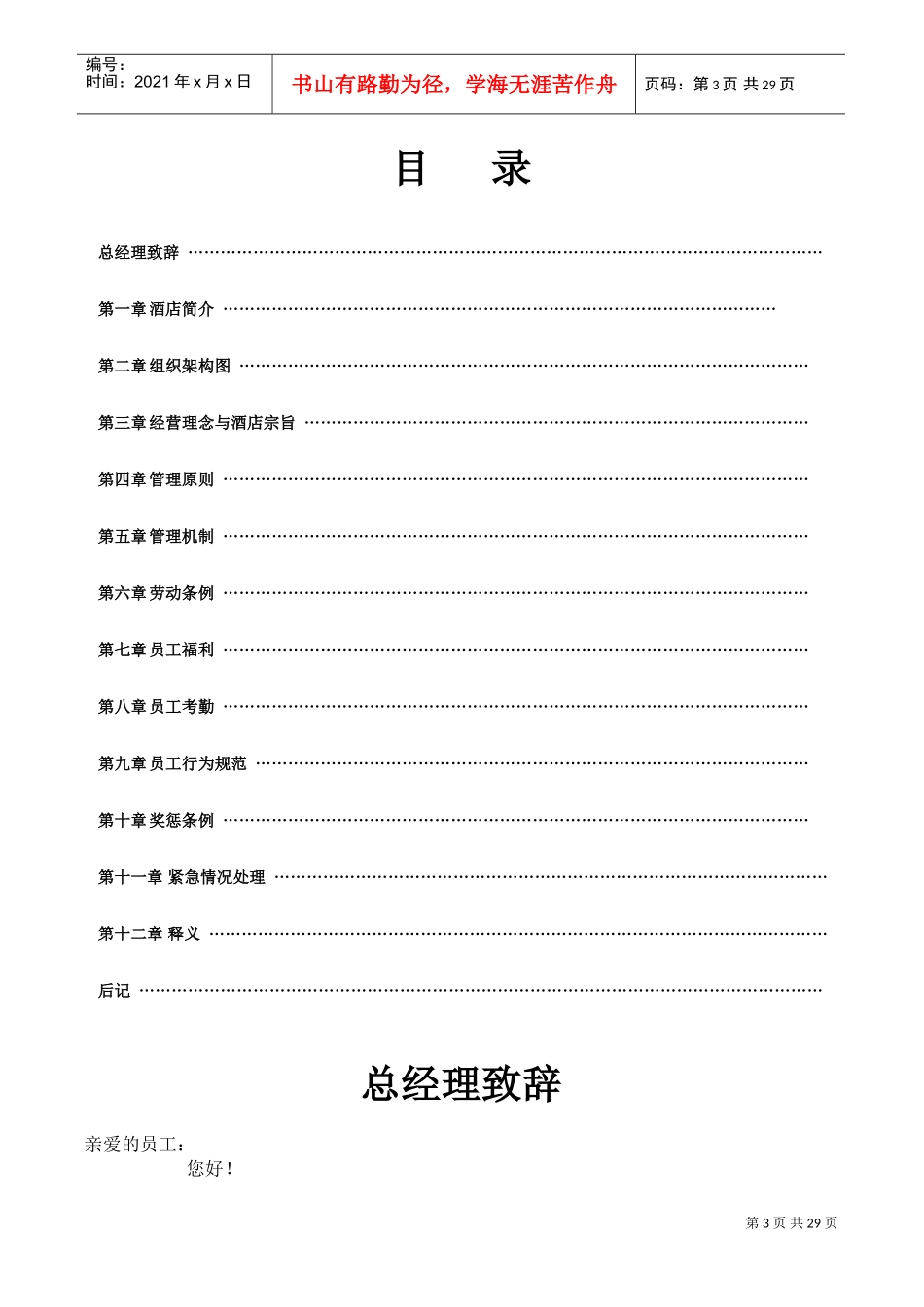 酒店管理员工手册参考_第3页