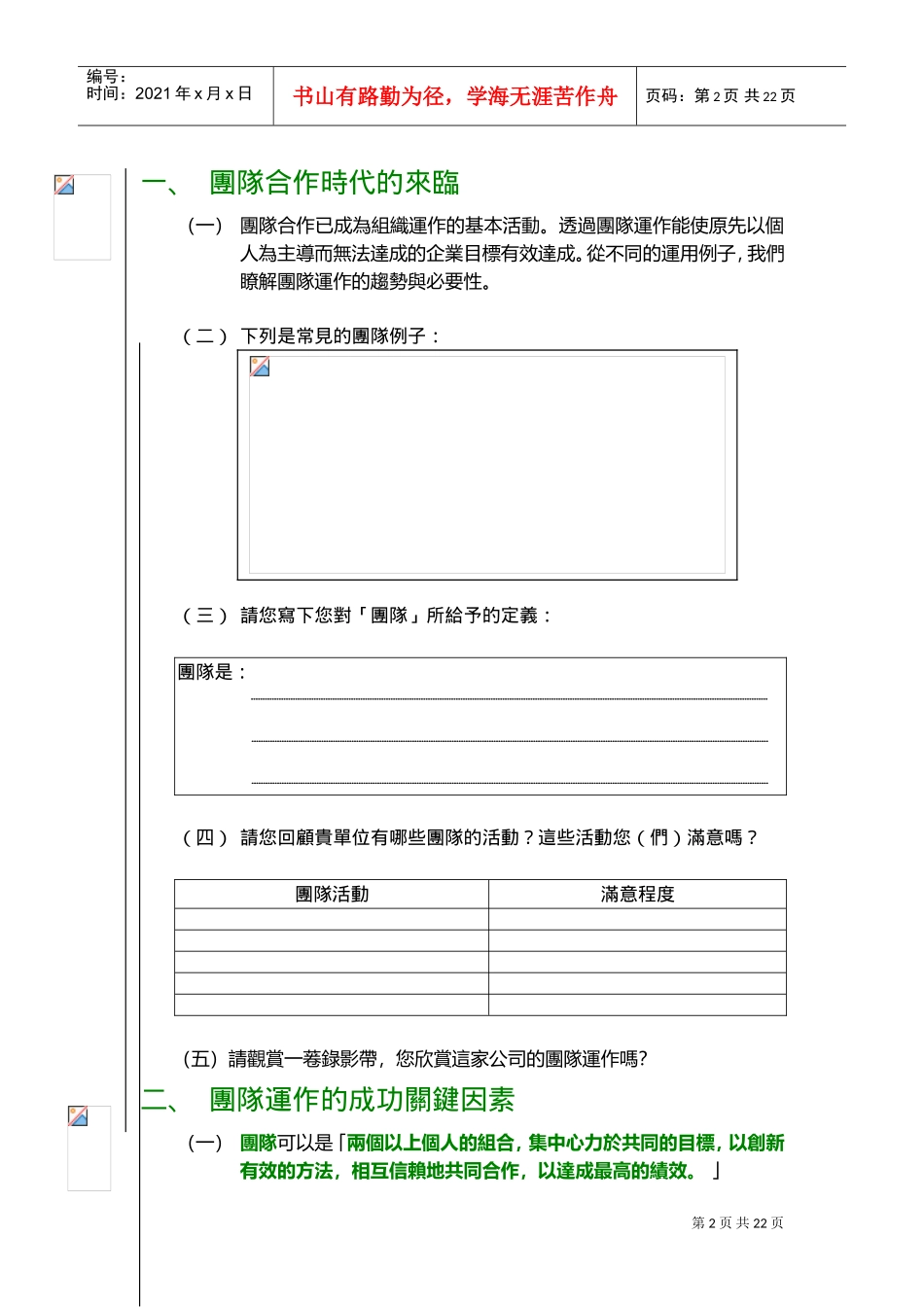 高效团队的建立_第2页