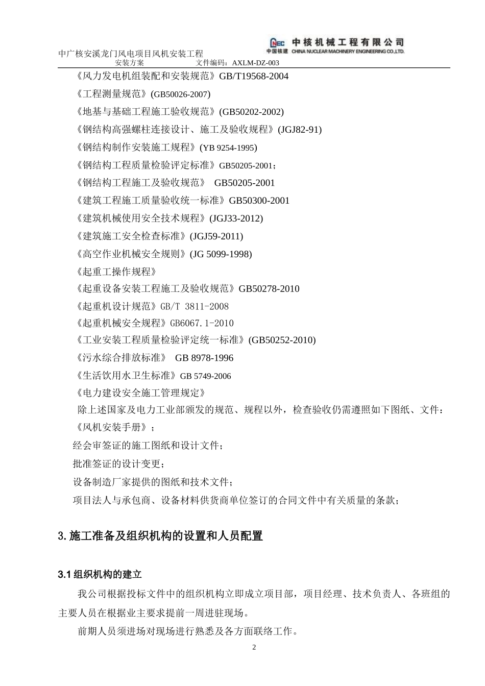 吊装专项施工方案培训资料(doc 89页)_第3页