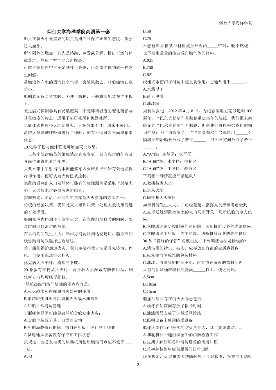 人力资源-202211规则小证z04高级消防-烟台大学_第2页
