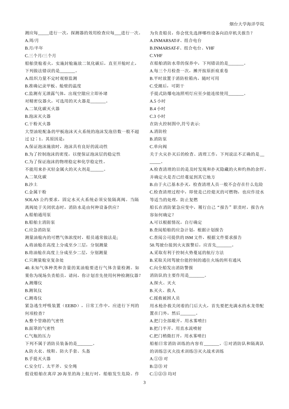 人力资源-202211规则小证z04高级消防-烟台大学_第3页