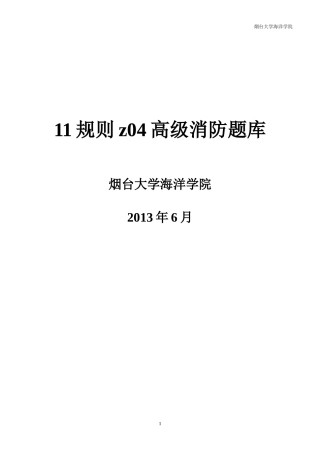 人力资源-202211规则小证z04高级消防-烟台大学