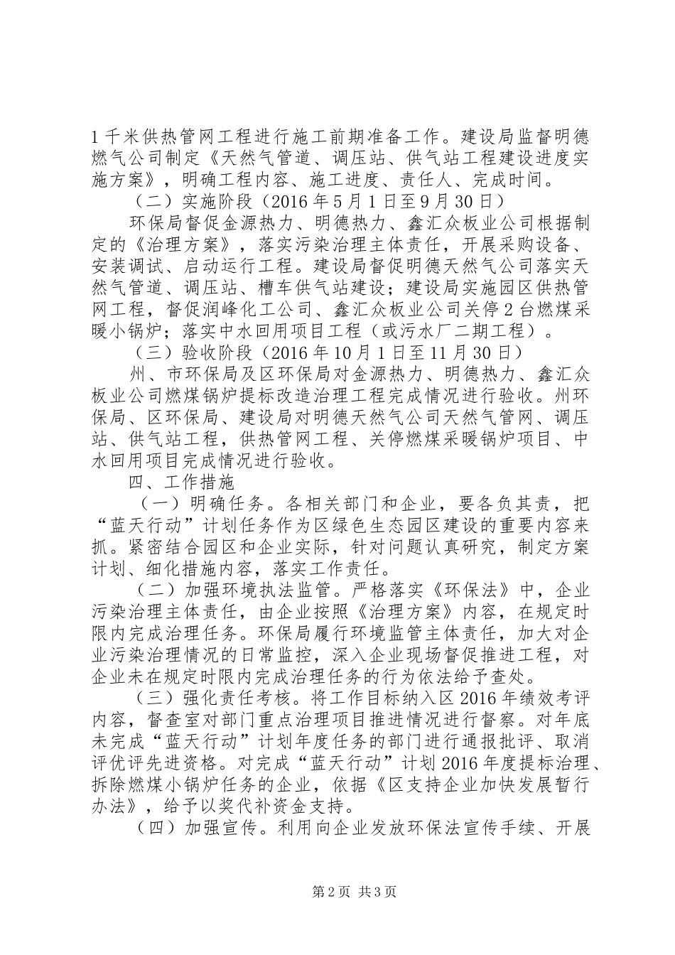 XX年“蓝天行动”工作计划_第2页