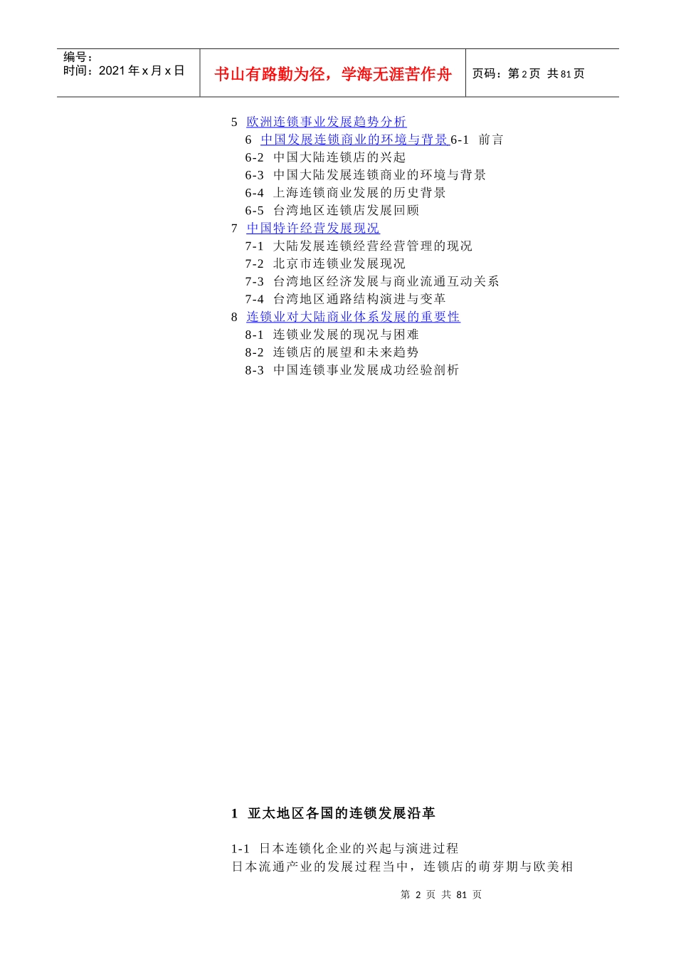连锁特许经营的发展历史_第2页