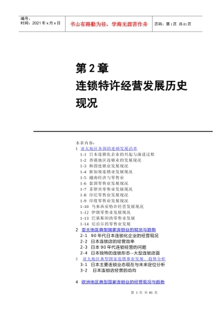 连锁特许经营的发展历史