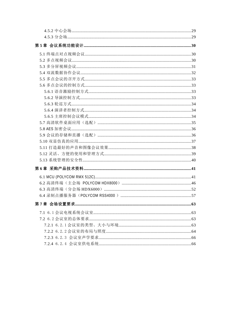 宝利通视频会议系统技术方案_第3页