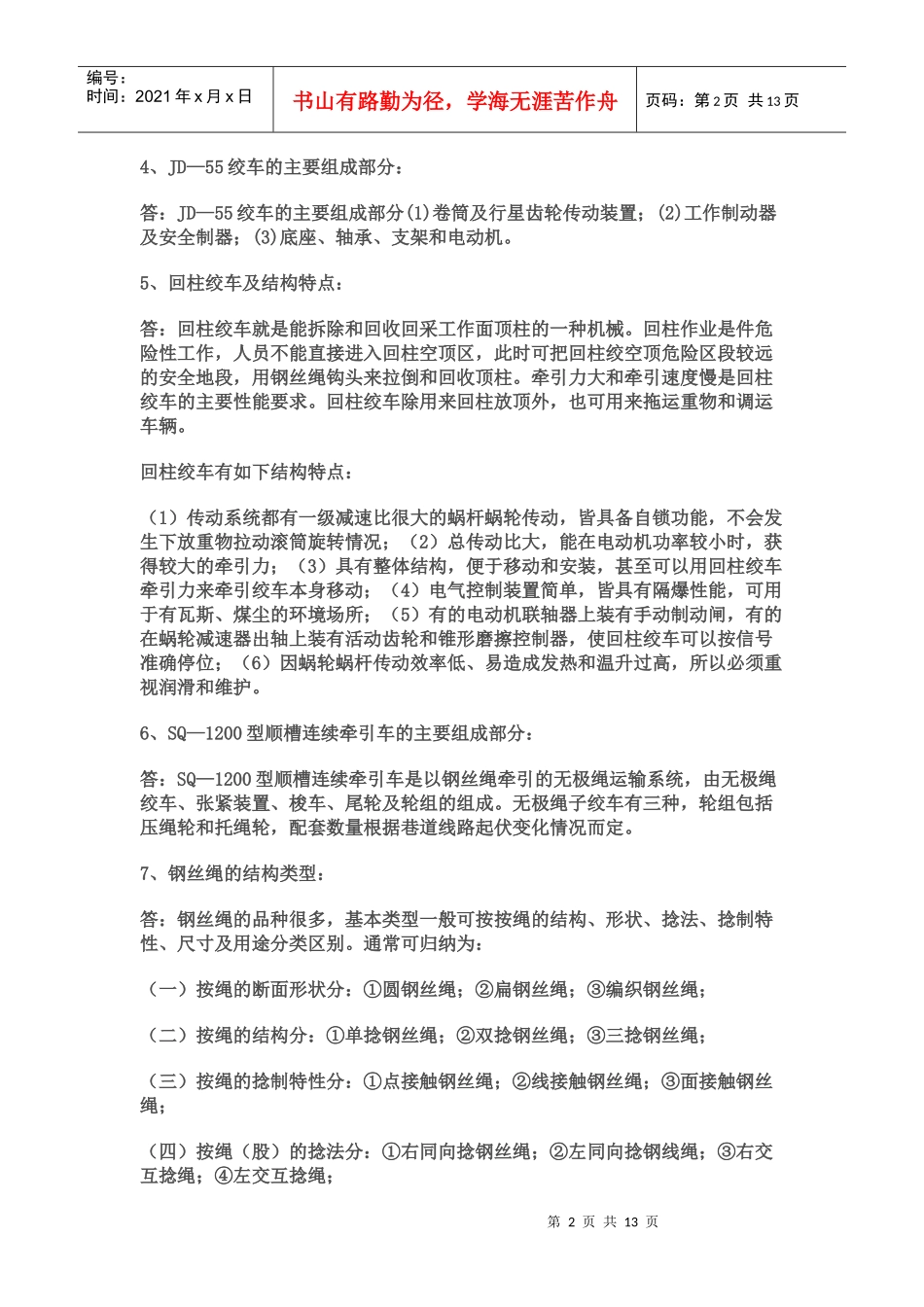 小绞车司机培训讲义_第2页