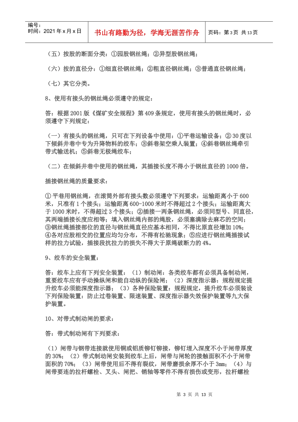 小绞车司机培训讲义_第3页