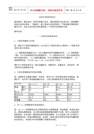 小绞车司机培训讲义